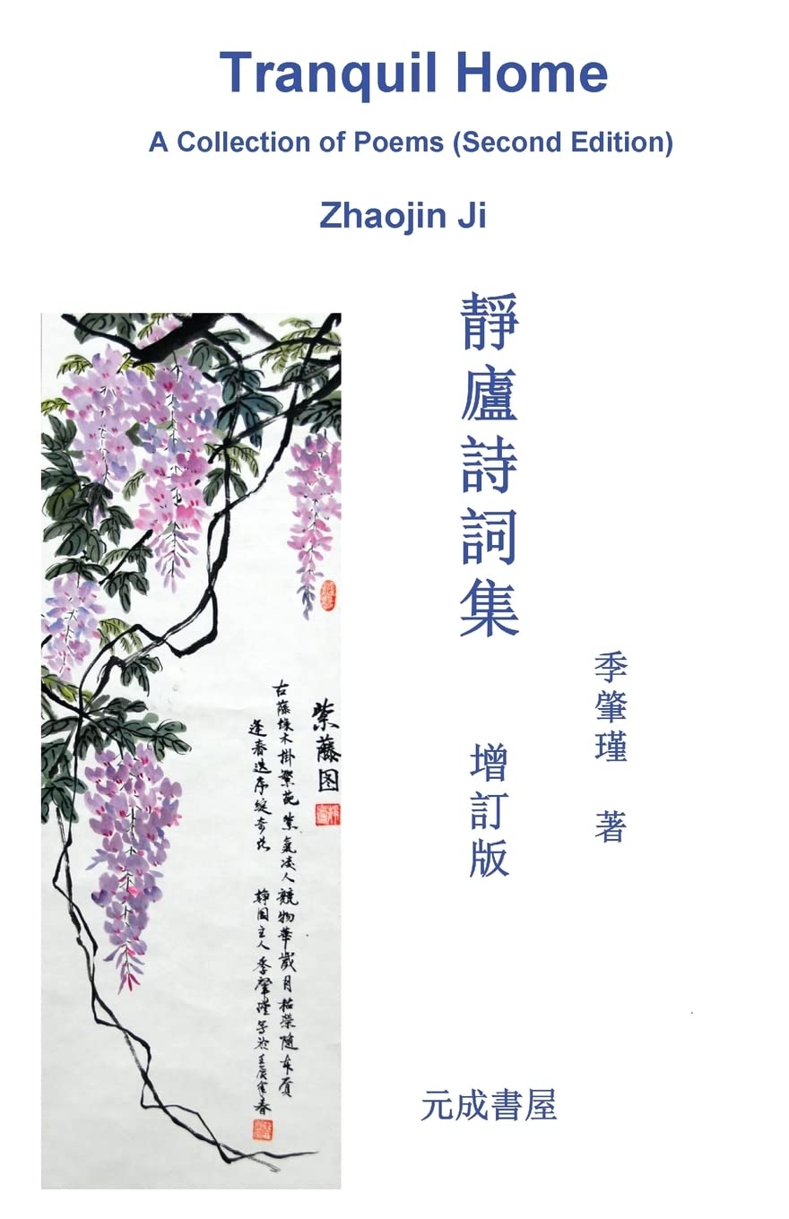 Tranquil Home: A Collection of Poems