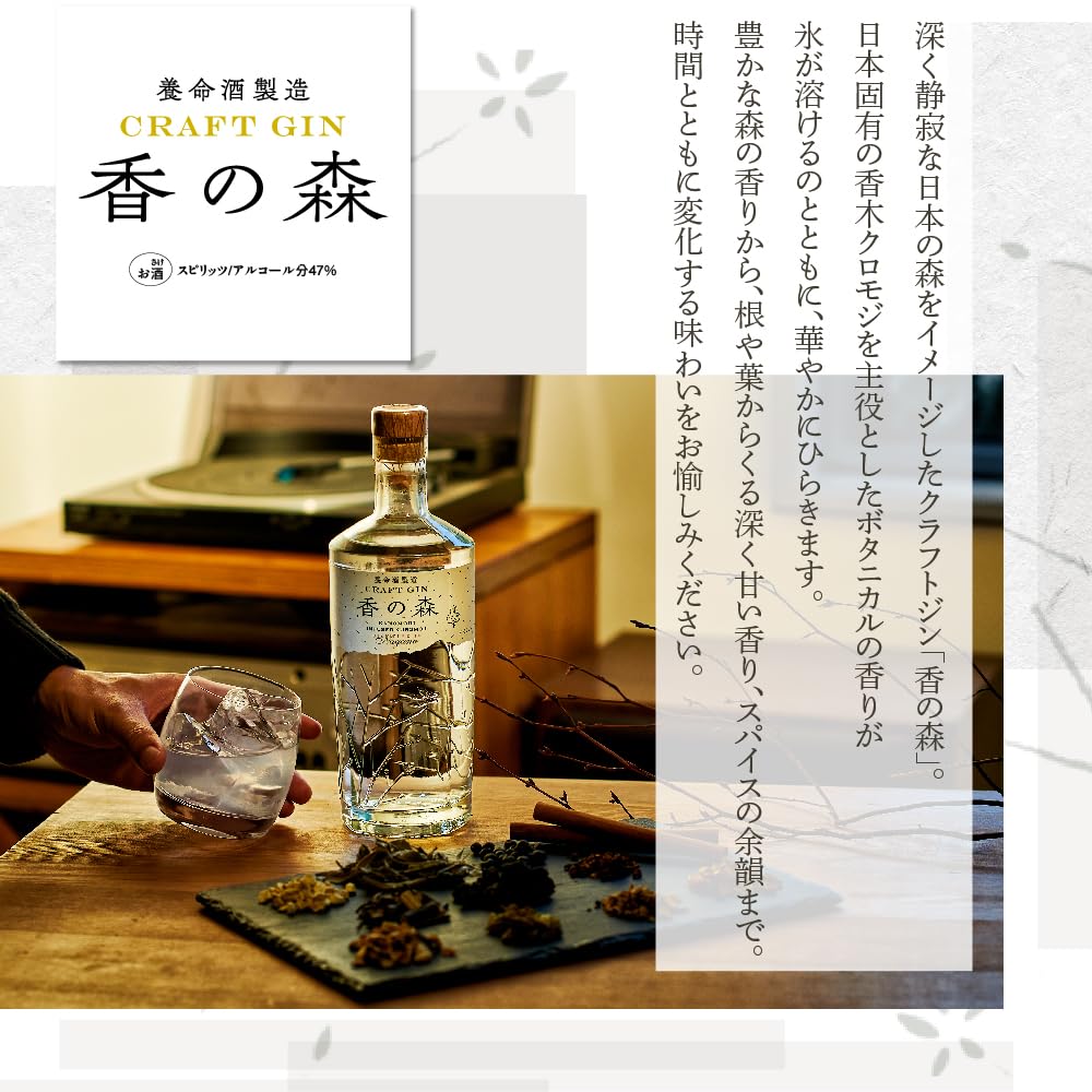 Amazon.co.jp: 養命酒製造 クラフトジン 香の森 700ml / 「クロモジ