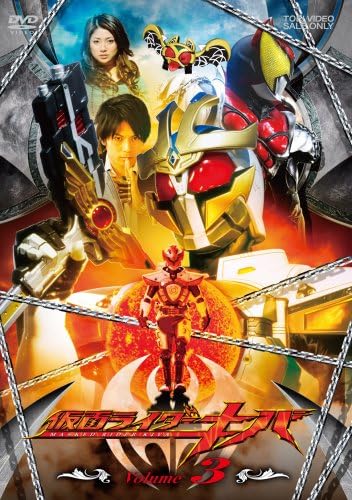 Amazon Co Jp 仮面ライダーキバ Vol 3 Dvd Dvd ブルーレイ 瀬戸康史 武田航平 柳沢なな 高橋優 小池里奈 木下ほうか 金山一彦