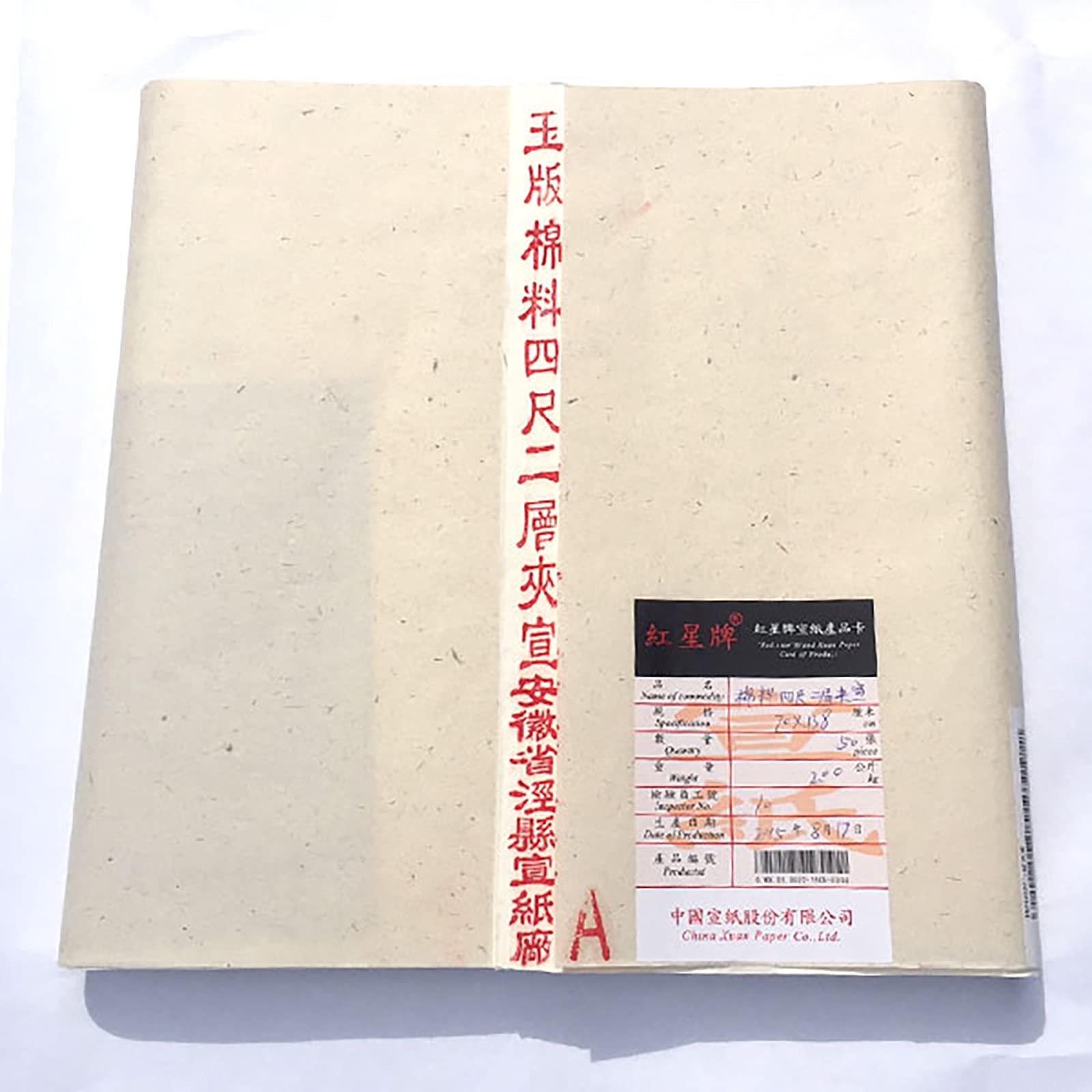 DS113 中国書画道具 在銘(紅印) 古紙・中国画仙紙 縦121.5cm/横60.2cm 二束 剣験員15・文房旧紙 書道具