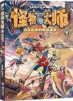 Monster master 9: ancient giants fan of broken teeth 7544832961 Book Cover