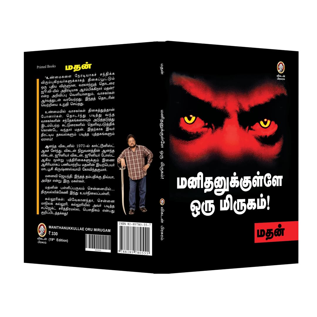 Manidhanakkul Oru Mirugam | Madhan’s Deep Dive into the Human Mind & Behaviour | மனிதனுக்குள் ஒரு மிருகம் – மனவியல், மனிதப் பரிமாணங்களை நகைச்சுவையுடன் தேடும் மதனின் சிறப்புப்பதிவு | Tamil Essays by Vikatan 1
