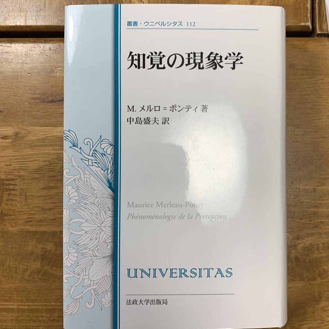 知覚の現象学 美品 Yahoo!オークション - 知覚の現象学 新装版 叢書