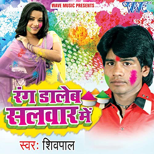 Amazon.com: Rang Daleb Salawar Me : Shivpal & Aarti: Digital Music