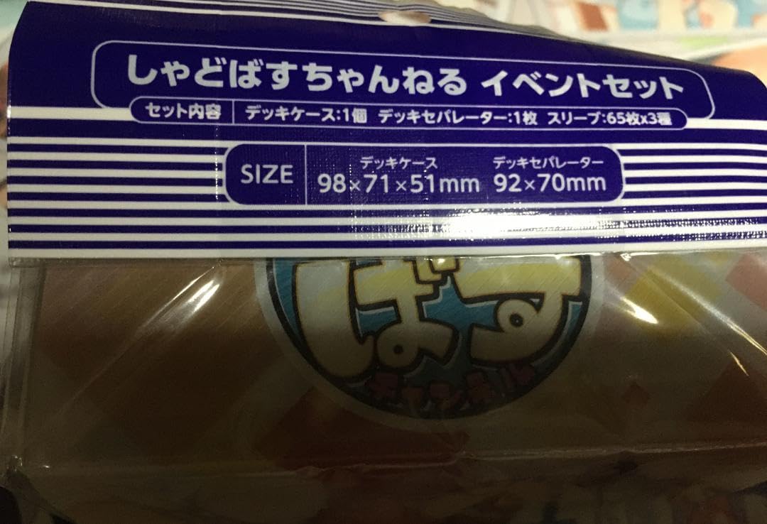 しゃどばすちゃんねる　イベントセット　デッキケース　スリーブ Amazon.co.jp: シャドウバース しゃどばすチャンネル イベント