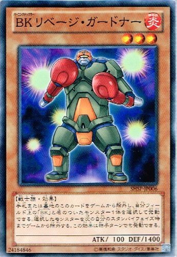 遊戯王 - たかし Amazon.co.jp: 遊戯王 SHSP-JP006-N 《BKリベージ・ガードナー