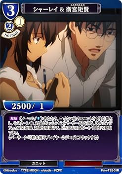 Amazon.co.jp: ビルディバイドTCG Fate-TB2-31R シャーレイ&衛宮