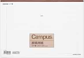 Amazon | コクヨ キャンパス 原稿用紙 縦書 A4 字詰20x20 50枚