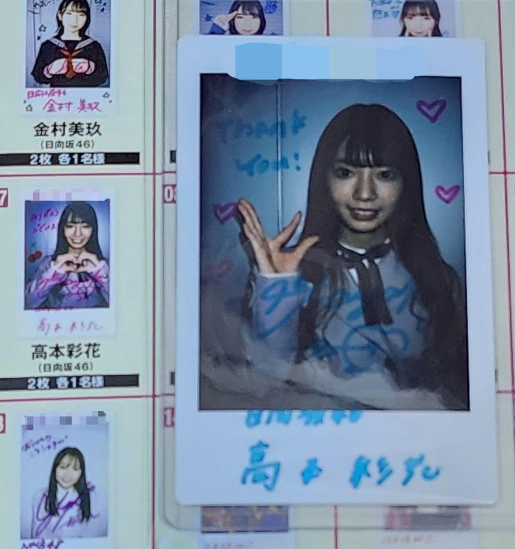 抽プレ 当選通知付き 日向坂46 高本彩花 直筆サイン メッセージ チェキ Amazon.co.jp: 日向坂46 高本彩花 直筆サイン入りチェキ 抽プレ