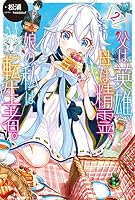 父は英雄、母は精霊、娘の私は転生者。 (全9巻) Kindle版
