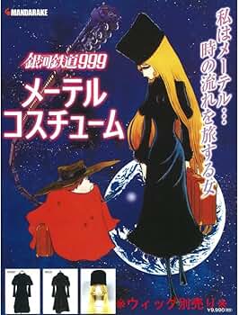 Amazon.co.jp: [MANDARAKE] 銀河鉄道999 メーテルコスチューム 公式