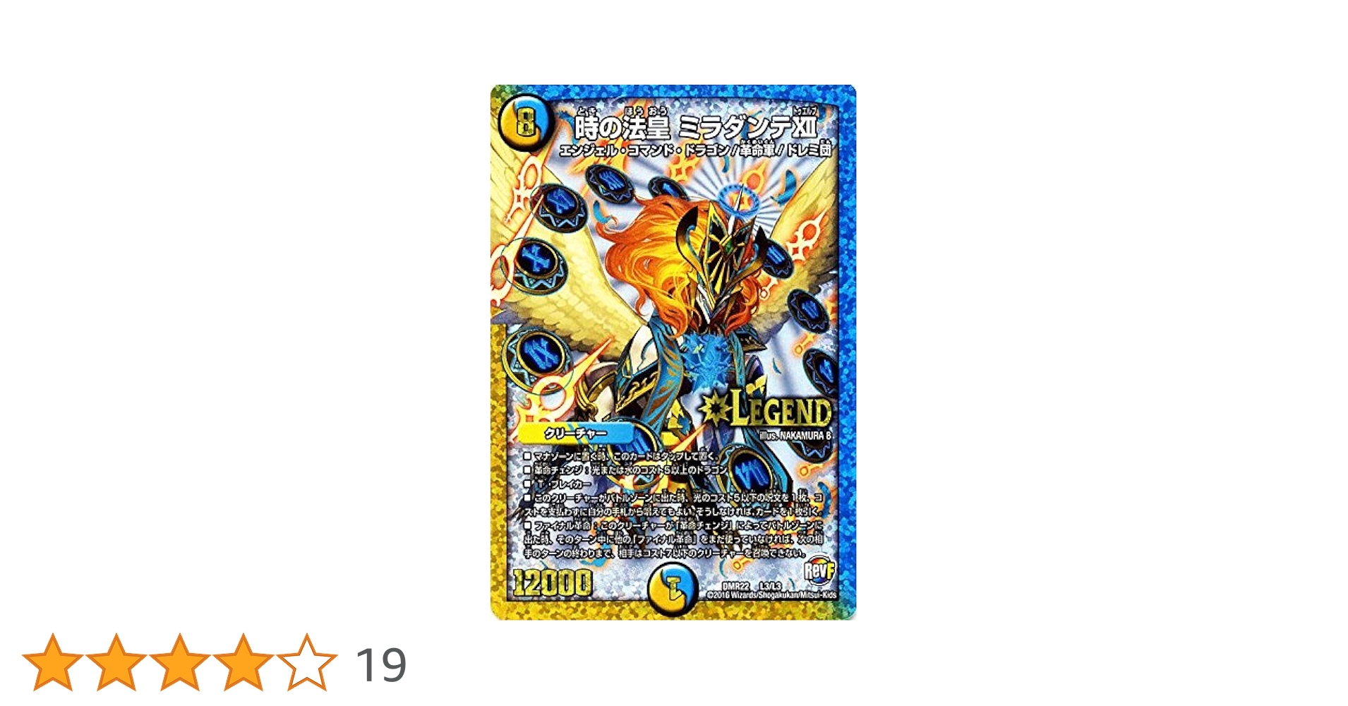 Amazon.co.jp: デュエルマスターズ 時の法皇 ミラダンテXII