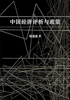Zhong Guo Jing Ji Ping XI Yu Z