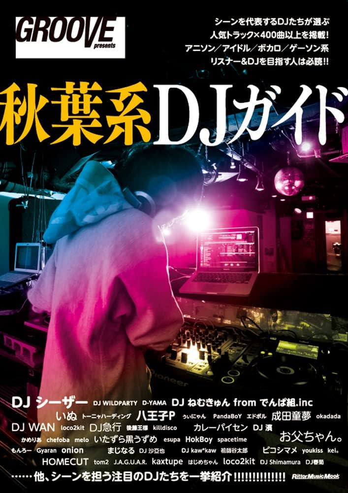 秋葉系DJガイド (GROOVE presents) | GROOVE編集部 |本 | 通販 | Amazon