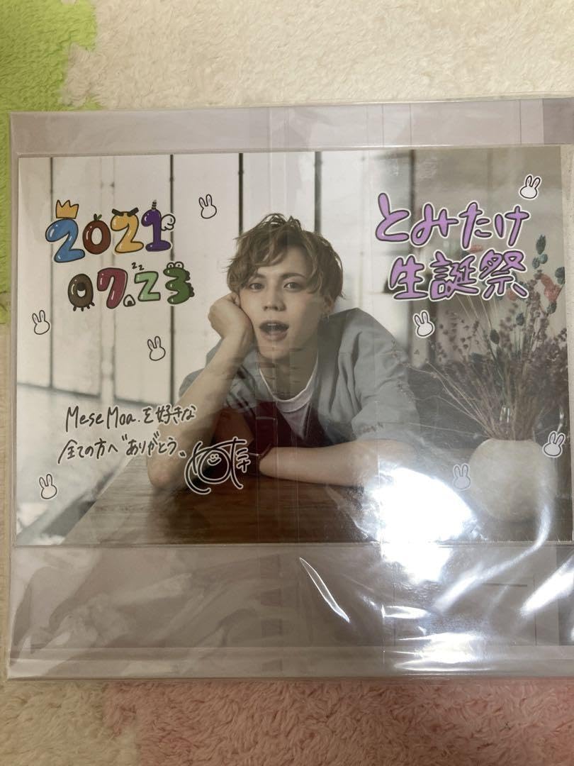 Amazon.co.jp: とみたけ生誕祭グッズ+2L5枚セット : おもちゃ