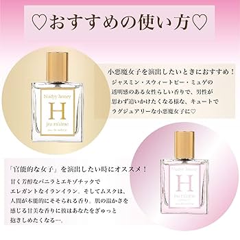 Amazon | フェロモン香水 ジュテームH 30ml (ジャスミン イラン