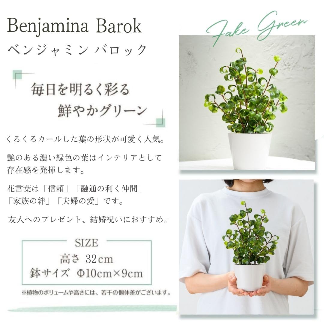 光触媒 人工観葉植物 フェイクグリーン 東北ベンジャミンバロック150