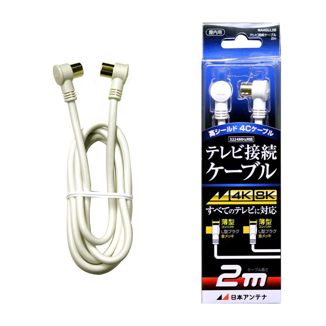 Amazon | 日本アンテナ テレビ接続ケーブル S4C 4K8K対応 2m L型プラグ