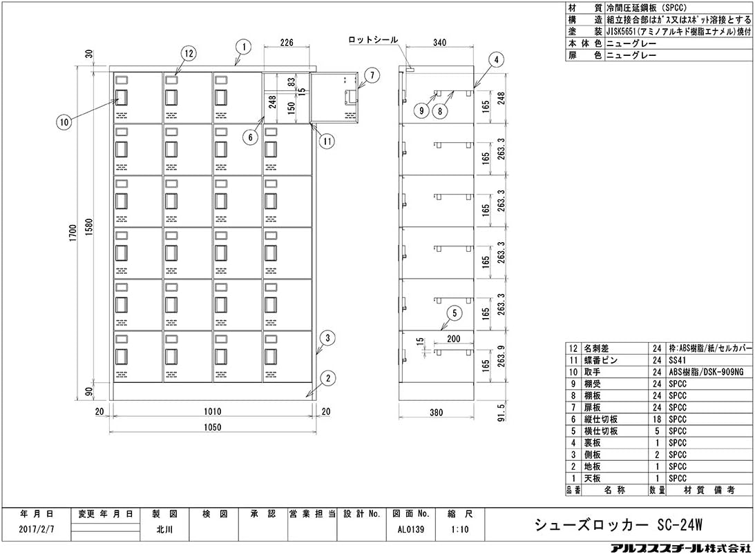 超人気商品！アルプススチール シューズロッカー 24人用 扉付錠無し 日本製 SC-24W フォーマル靴