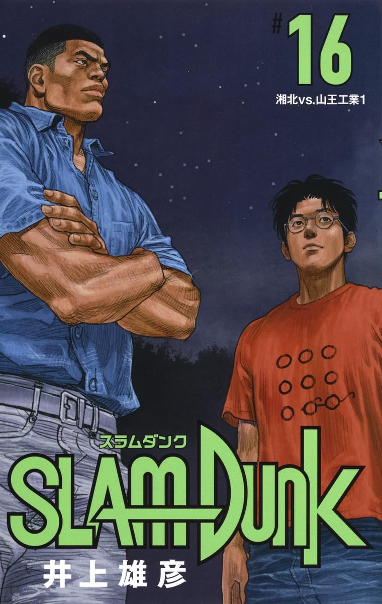 スラムダンク(マンガ) SLAM DUNK 完全版 2／井上 雄彦 | 集英社 ― SHUEISHA ―