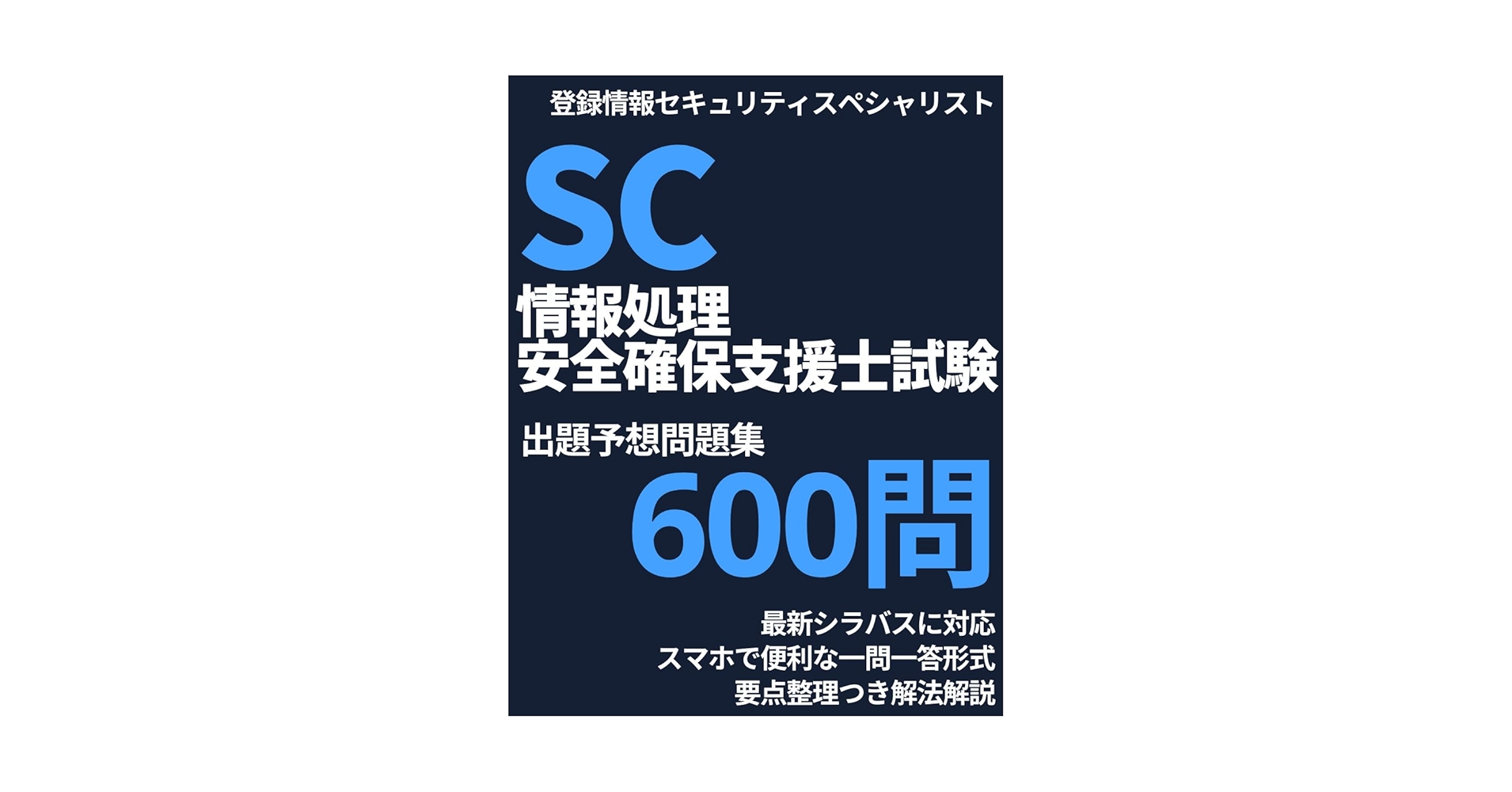 情報処理安全確保支援士 DVD ヨドバシ.com - 情報処理安全確保支援士〈2025年版〉(情報処理