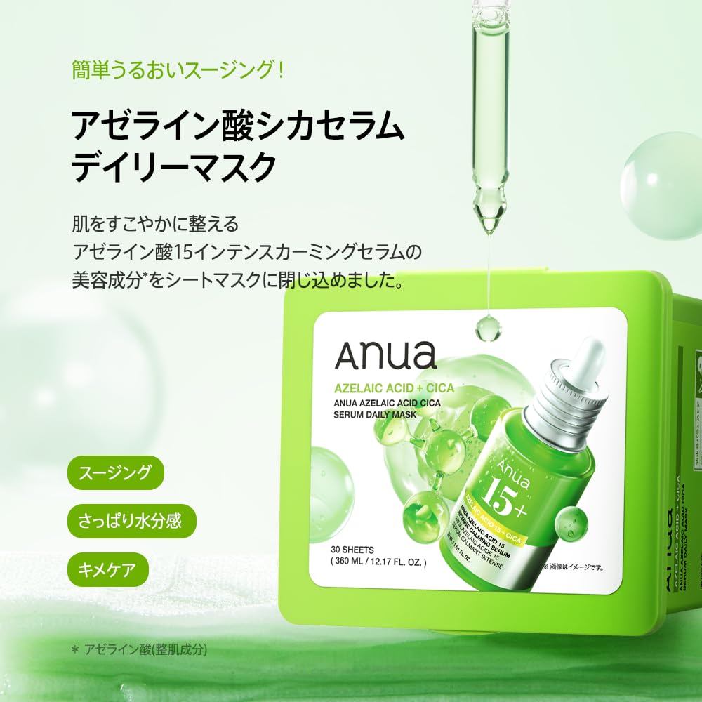 Amazon.co.jp: ANUA Azelaic Acid CICA Serum Daily Mask Pack (30
