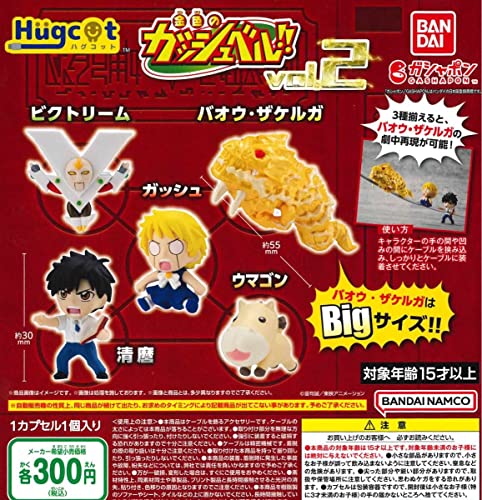 ハグコット Hugcot 金色のガッシュベル!!Ⅱ 全5種セット ガチャ ハグコット Hugcot 金色のガッシュベル!!Ⅱ 全5種セット ガチャ