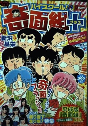 ハイスクール！奇面組 文庫版 1～13巻 全巻セット ハイスクール奇面組 文庫版 全13巻完結セット 集英社文庫コミック版