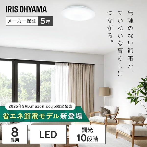 【節電モデル】アイリスオーヤマ LEDシーリングライト~8畳 10段階調光タイプ 最大39%電気代削減 節電モード搭載 自然に見える光 CEP8D-7.0AZ【Amazon.co.jp限定】 - 2