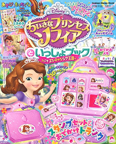 無料電子書籍 pdf ちいさなプリンセスソフィアといっしょブック ようこそエンチャンシア バイ