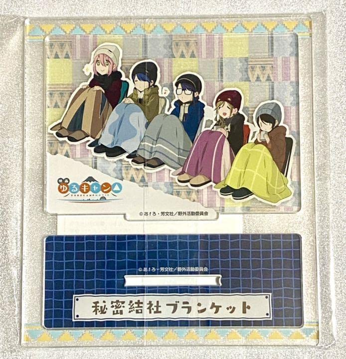 Amazon.co.jp: ゆるキャン△ 秘密結社ブランケット アクリルスタンド