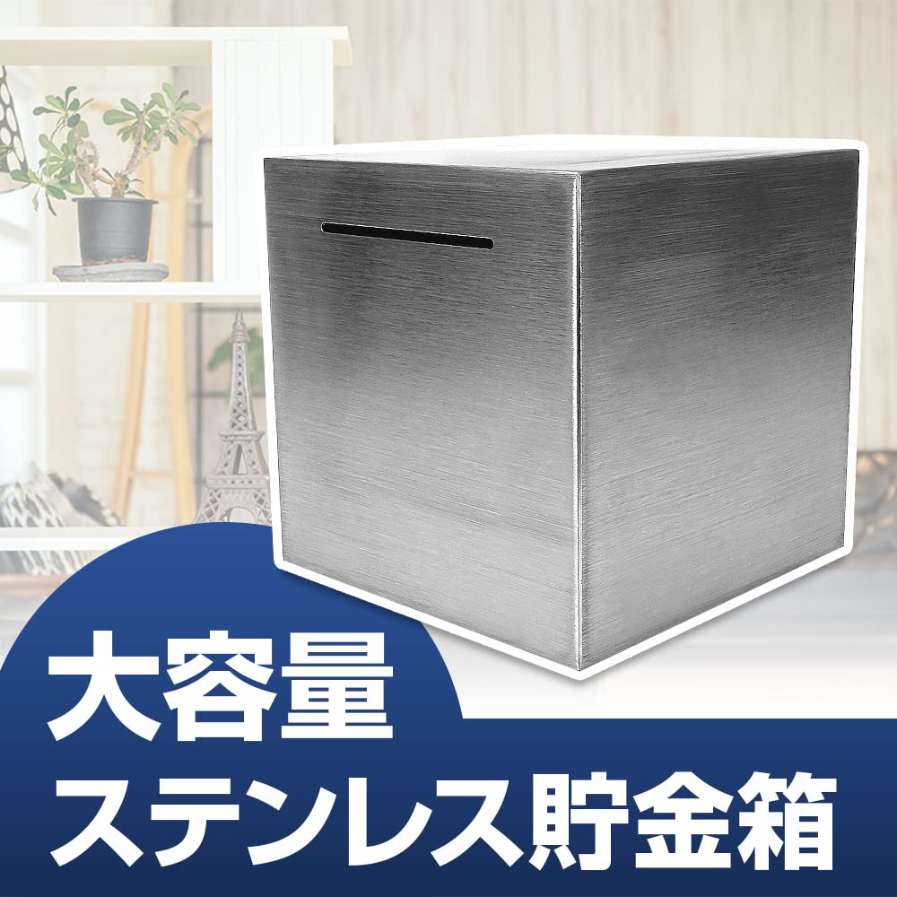 Amazon.co.jp: ステンレス貯金箱 貯金 シンプル スタイリッシュ