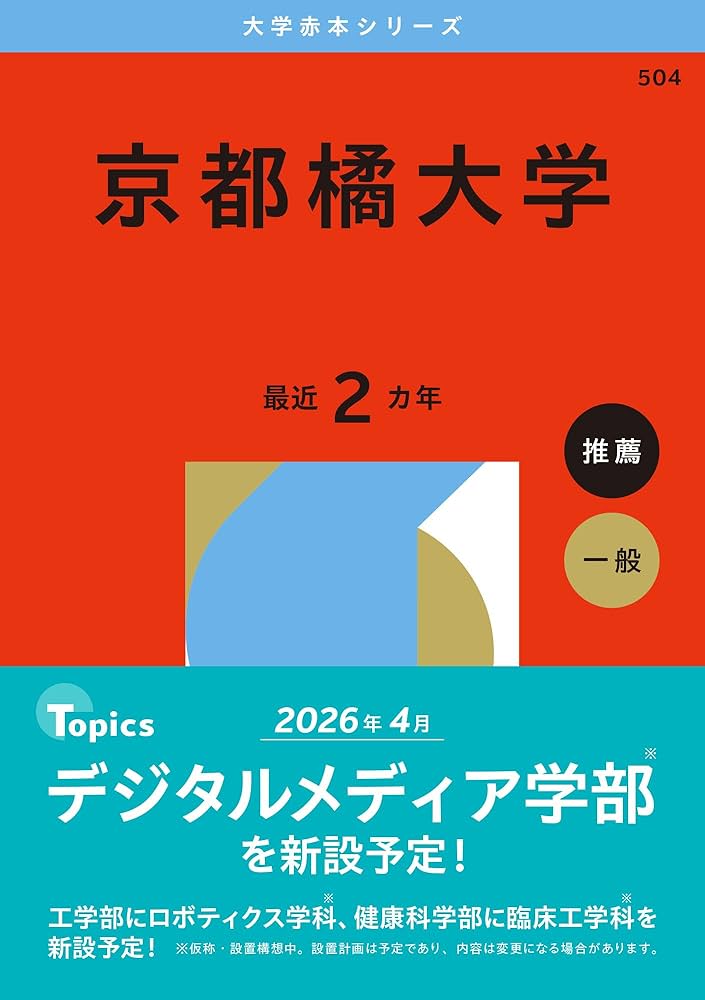 東京藝術大学　赤本　2012年〜2021年、2023年〜2024年 東京藝術大学 (2023年版大学入試シリーズ) | 教学社編集部 |本