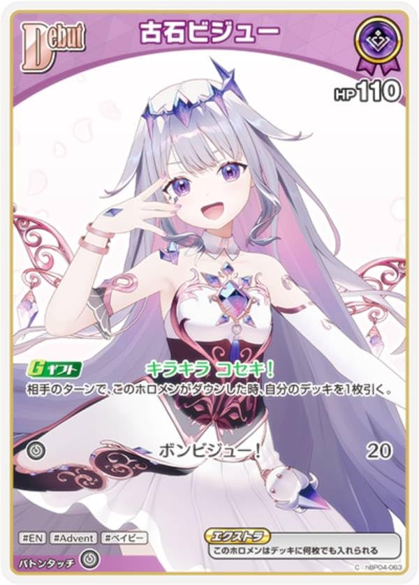 ホロカ　キュリアスユニバース　UR 　古石ビジュー Amazon.co.jp: ホロライブオフィシャルカードゲーム hBP04-063 古石