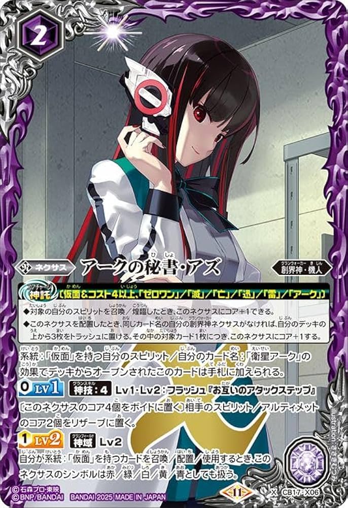 Amazon.co.jp: バトルスピリッツ アークの秘書・アズ（Xレア） 仮面