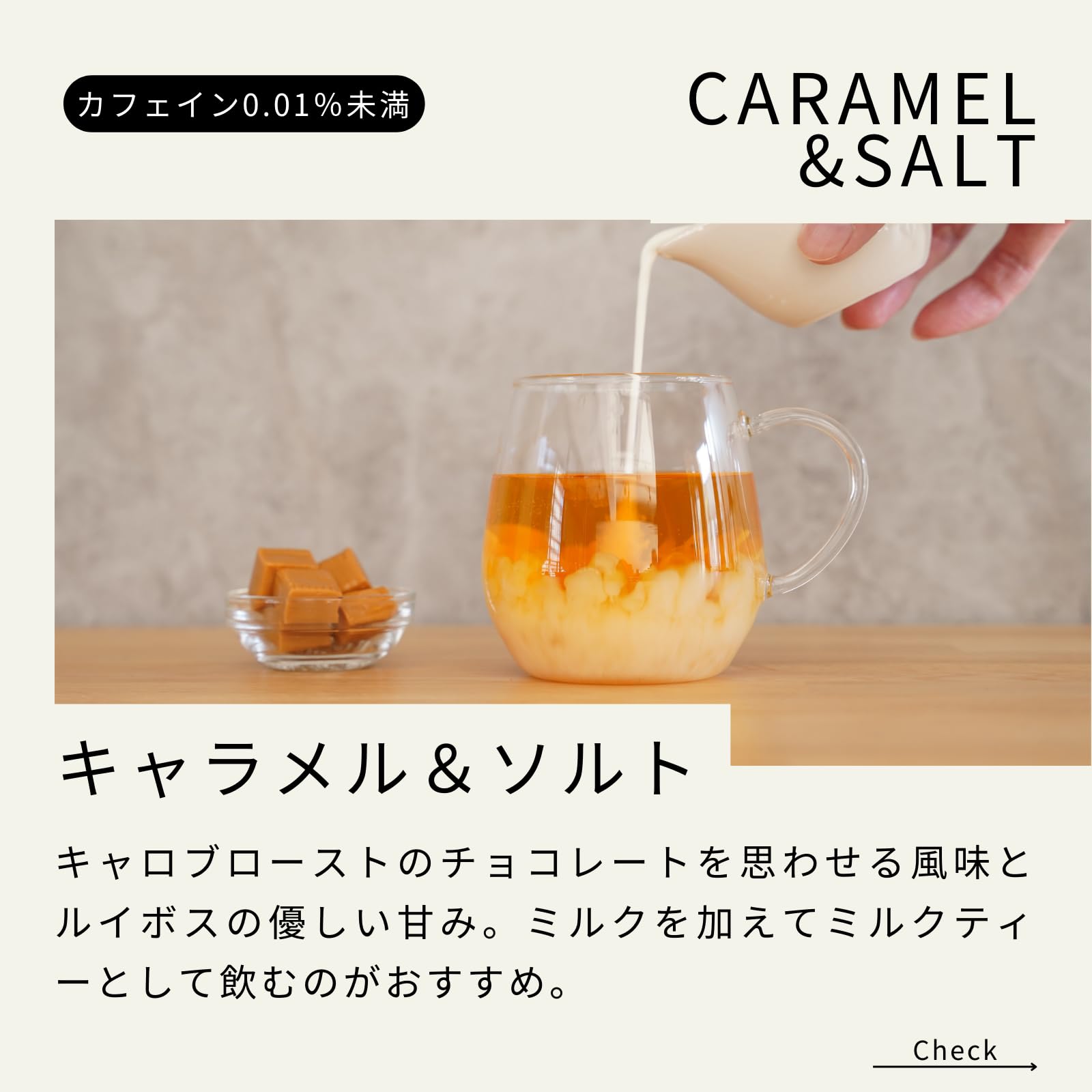 Amazon | 生活の木 おいしいハーブティー キャラメル＆ソルト ティー