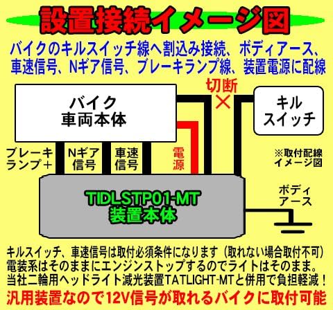 Amazon 二輪用アイドリングストップユニット マニュアル車用 Tidlstp01 Mt バイク電装パーツ 車 バイク