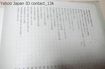 Amazon.co.jp: 満州事変写真帖/昭和6年/52図版/奉天郊外での柳条