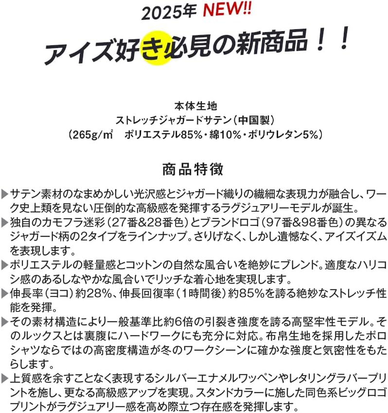アイズフロンティア 2025年 秋冬 ワークシャツ ストレッチ ジャガード 長袖 洗える カジュアル 作業着 作業服 8011