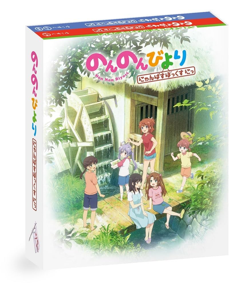 のんのんびより にゃんぱすぼっくす〈5枚組〉 Amazon.co.jp: のんのんびより にゃんぱすぼっくす [Blu-ray