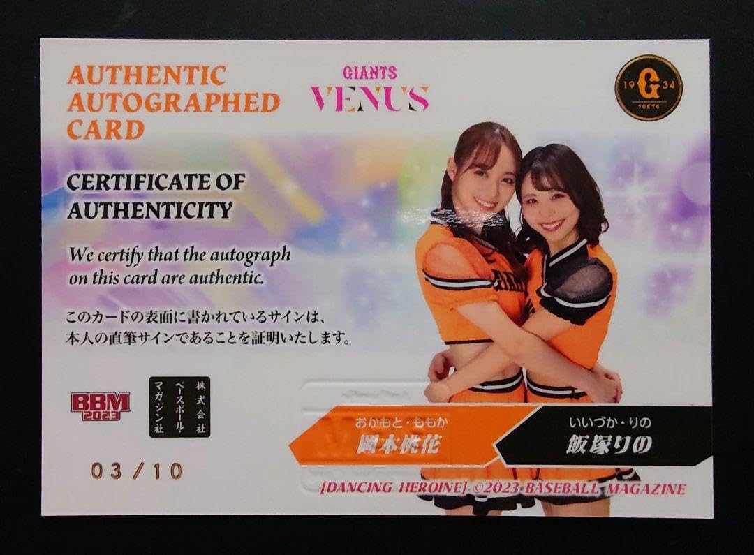 10枚限定⭐2023 BBM チア 飯塚りの & 岡本桃花 直筆サインカード