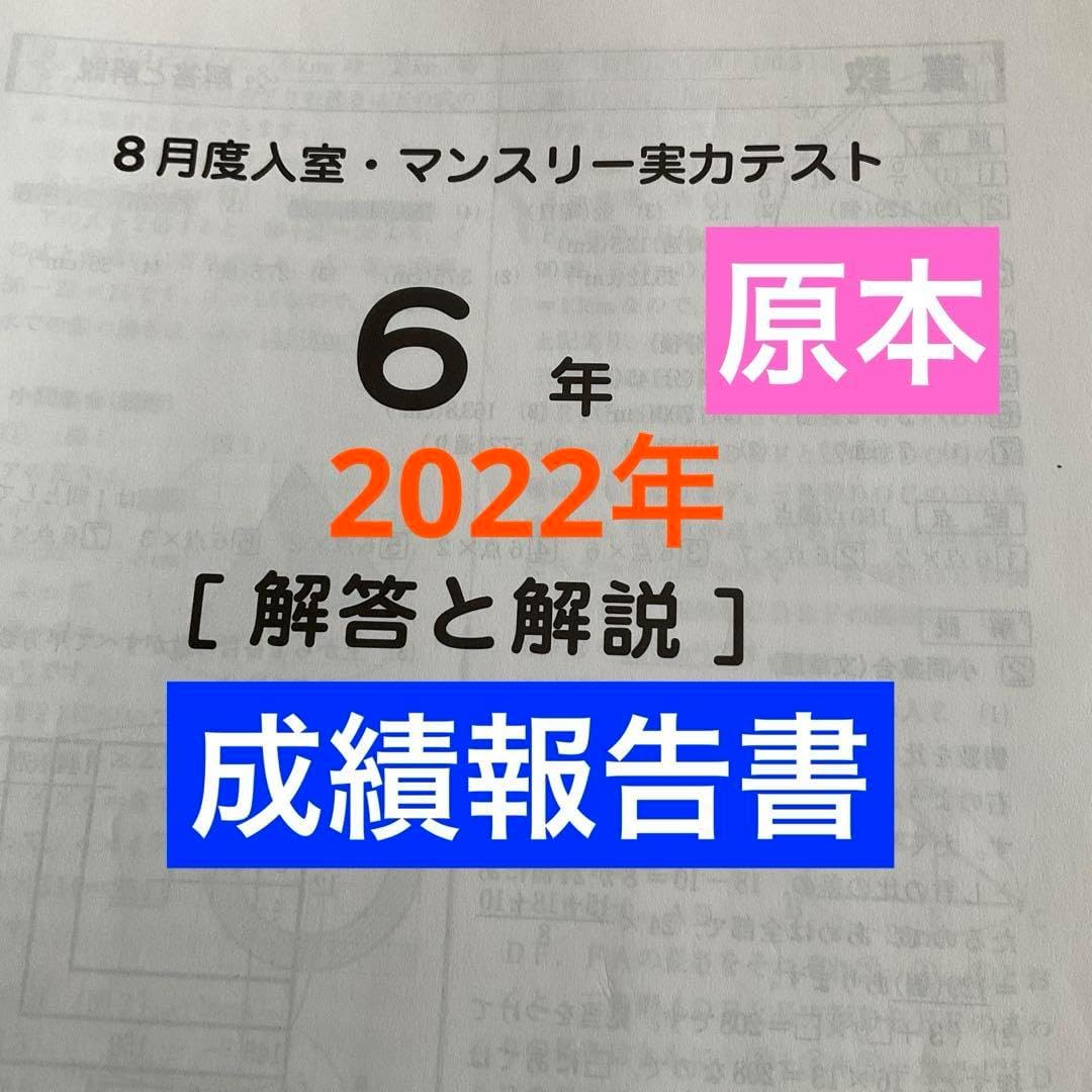 SAPIX6年入室・マンスリーテスト6〜8月 バックナンバー】サピックス6年生 8月マンスリー実力テスト 平均