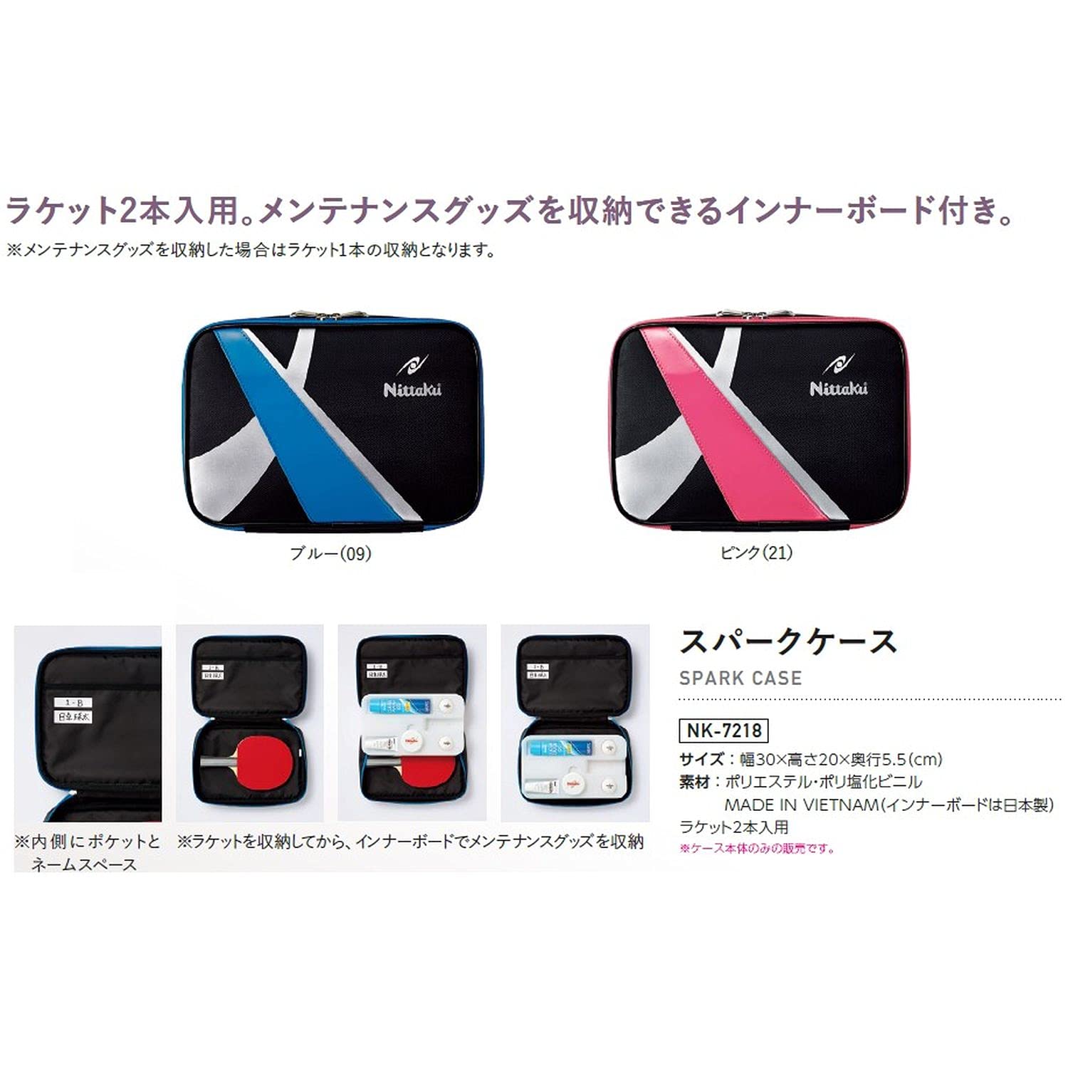 Amazon | ニッタク(Nittaku) 卓球 ラケットケース スパークケース 