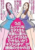 うぶムッツリな女子大生も妖艶な人妻さんもエッチできるかできないか？キスから手マ〇が★童顔の美人店員さんがペロペロと★手品で女を落とすナンパテク教えます★アジア人女性たち★裏モノＪＡＰＡＮ【別冊】