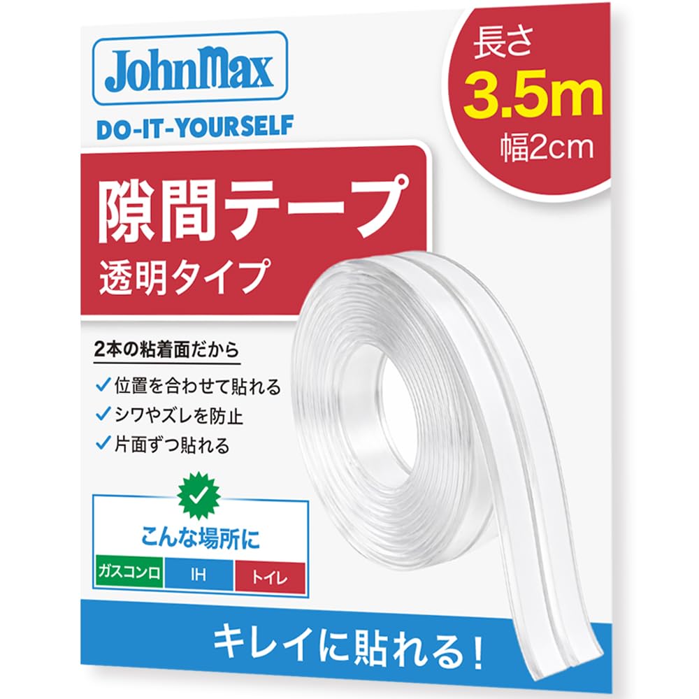 [ Johnmax ] 隙間テープ 透明 防水テープ コンロ IH ガスコンロ…