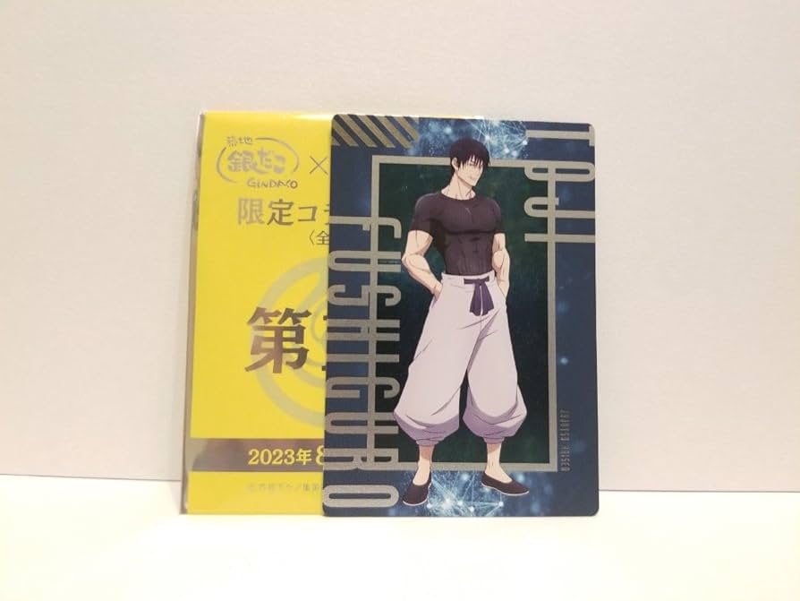 呪術廻戦　銀だこ限定コラボカード　伏黒　五条 呪術廻戦 銀だこ 限定コラボカード第一弾・第二弾 シークレット