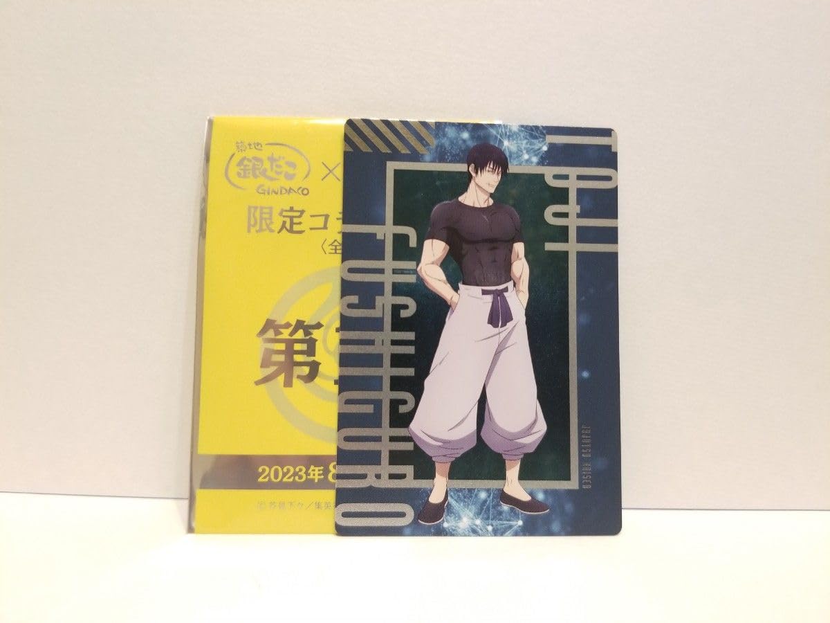 呪術廻戦　銀だこ限定コラボカード　伏黒　五条 呪術廻戦 銀だこ 限定コラボカード第一弾・第二弾 シークレット