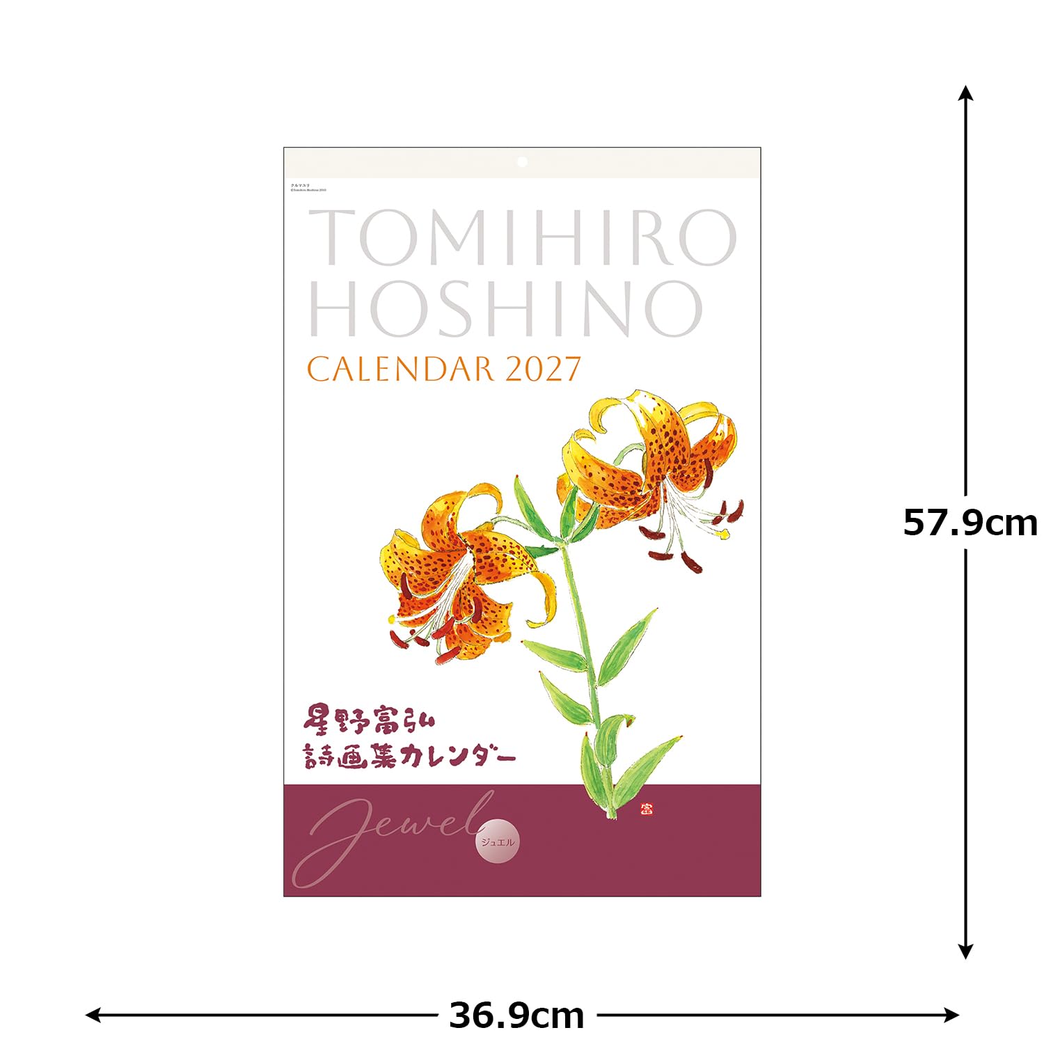 Amazon | 星野富弘 2027年 カレンダー 詩画集 壁掛け ジュエル No.6227