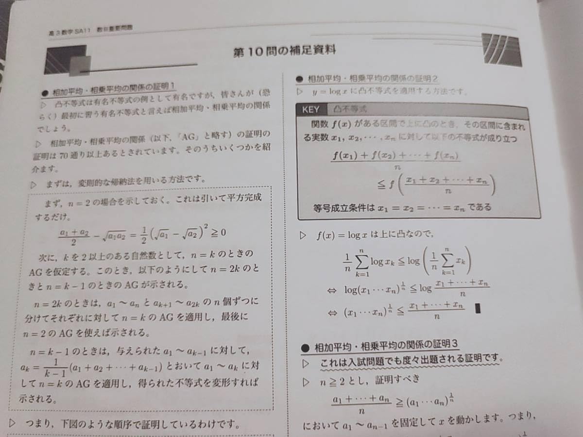 Amazon.co.jp: 鉄緑会 中前先生 高3数学SA 数Ⅲ重要問題 第1～6分冊