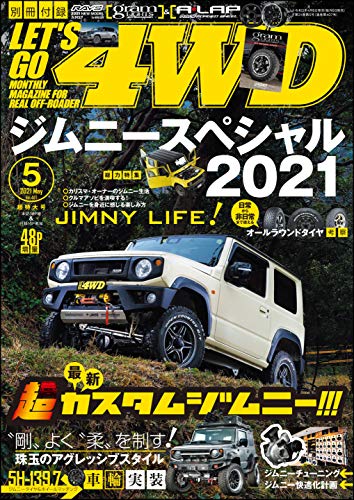 LET'S GO 4WD【レッツゴー4WD】2021年5月号 [雑誌]